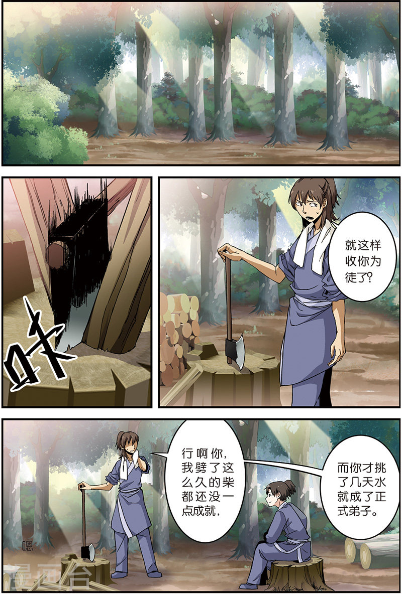 第6话 入门-仙逆-魅丽漫画馆（第19张）